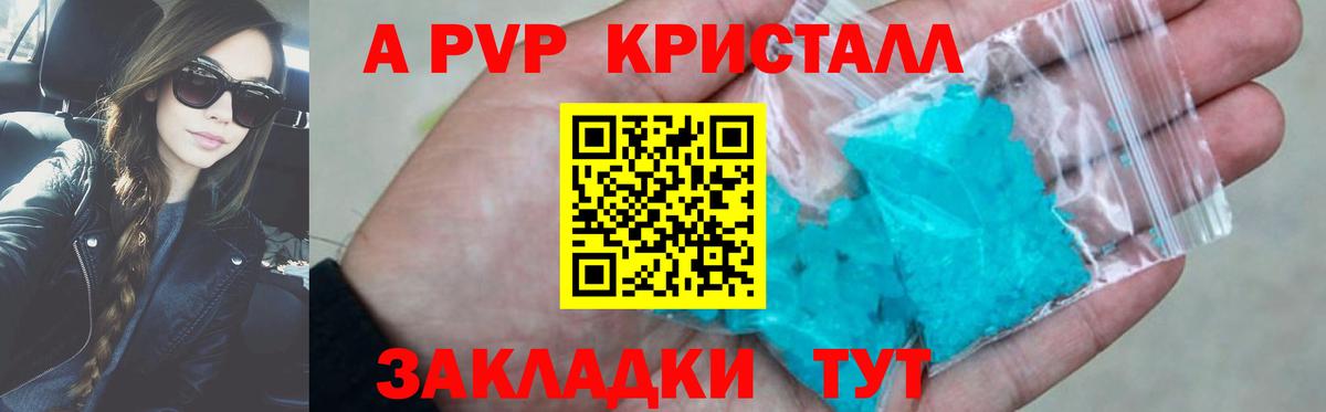 APVP  Alpha-PVP Соль  наркота  Арсеньев  Вход с VPN 