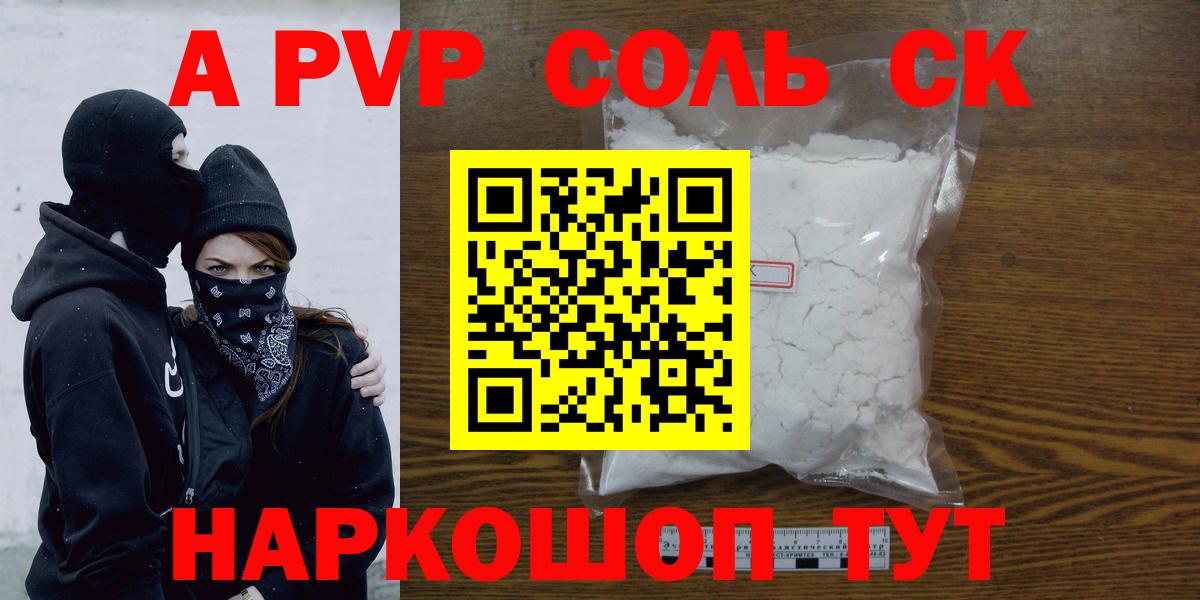APVP кристаллы Арсеньев