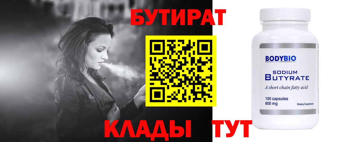 БУТИРАТ BDO  Вход с VPN  Бутират  Арсеньев 