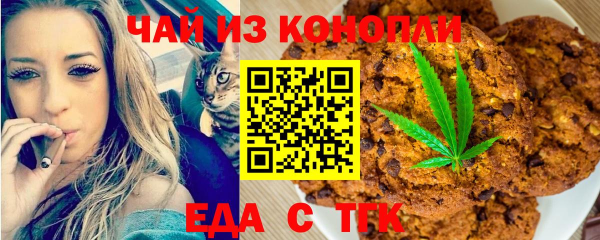 Печенье с ТГК марихуана Арсеньев