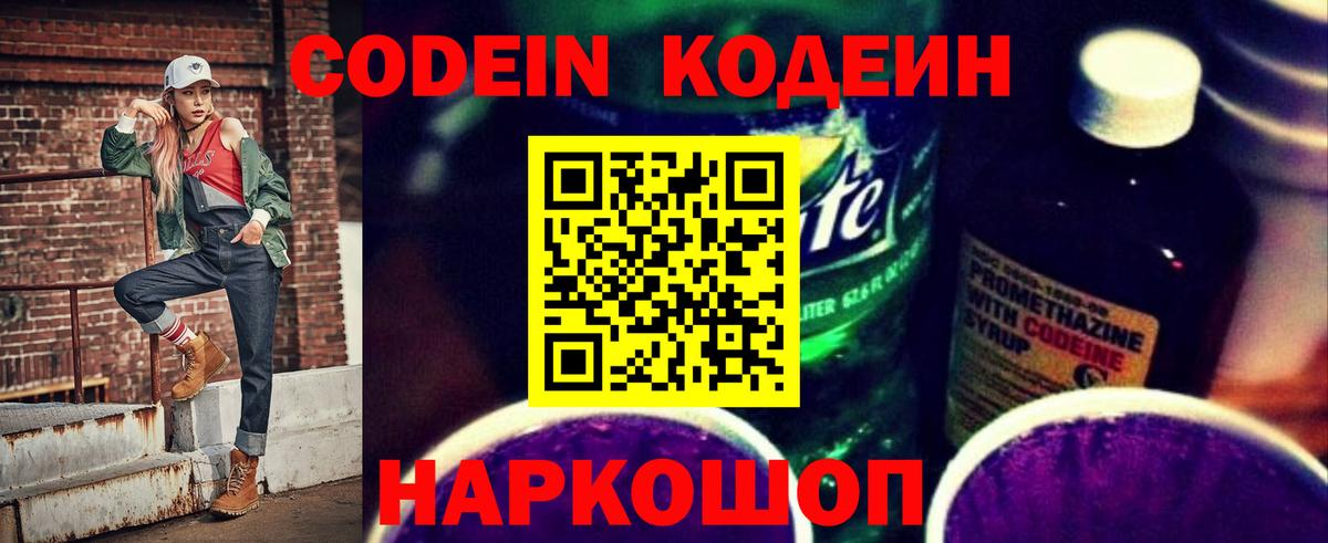 Кодеин напиток Lean (лин)  Вход с VPN  Арсеньев  Кодеин напиток Lean (лин) 
