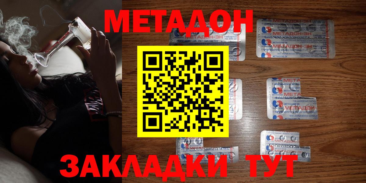 Метадон кристалл  Метадон VHQ  Арсеньев  Вход с VPN 