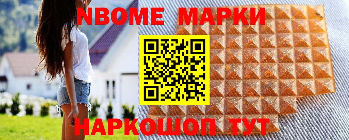 Марки 25I-NBOMe 1500мкг  Вход с VPN  Наркотические марки  наркота  Арсеньев 
