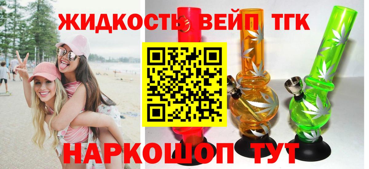 ТГК жижа  Дистиллят ТГК THC oil  Арсеньев  Вход с VPN 